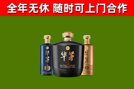 辉南烟酒回收华茅酒.jpg