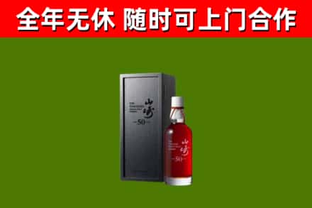 辉南烟酒回收50年山崎洋酒.jpg