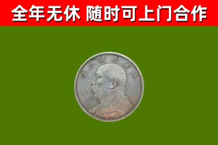 辉南烟酒回收袁大头.jpg